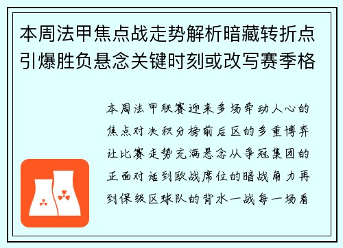 本周法甲焦点战走势解析暗藏转折点引爆胜负悬念关键时刻或改写赛季格局